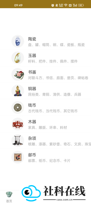 文玩鉴定app