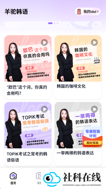 羊驼韩语app
