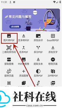 PDF编辑助手
