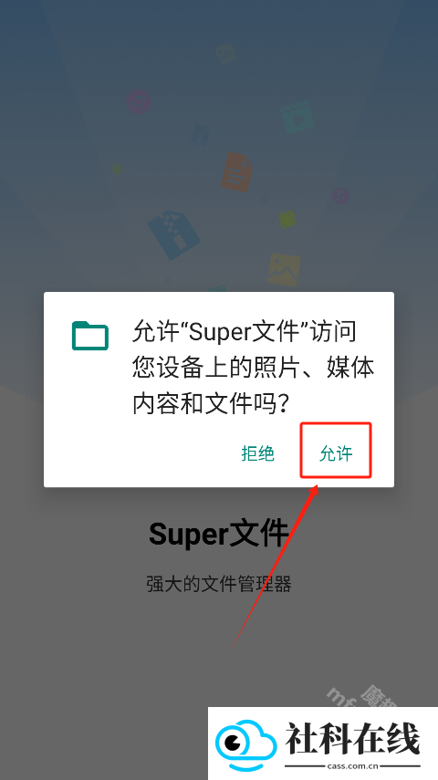 ESuper文件管理器