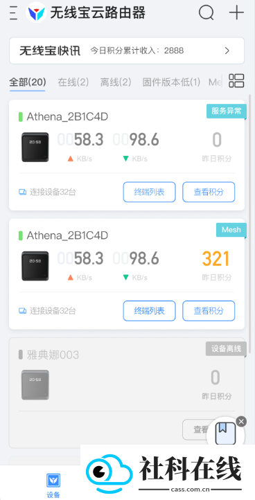 京东云无线宝