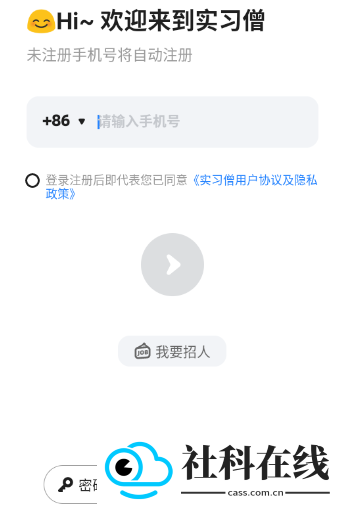 实习僧app