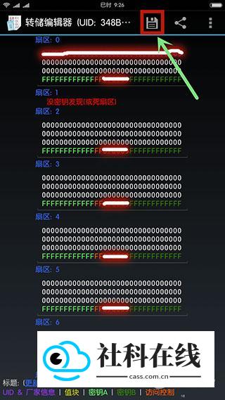 mct门禁卡app使用教程5