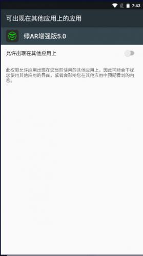 绿ar增强版7.0