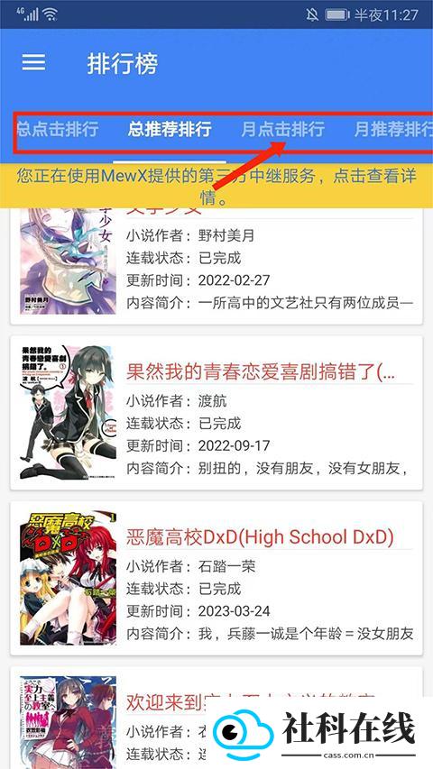 轻小说文库app下载
