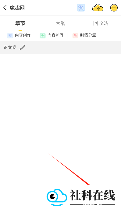 全民写小说app