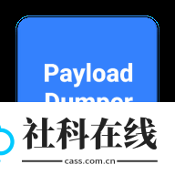 PayloadDumper安卓版