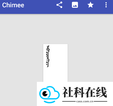 chimee手机蒙文输入法