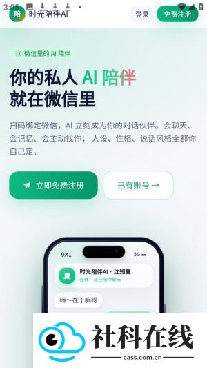 时光陪伴AI