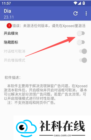对话框取消xposed模块