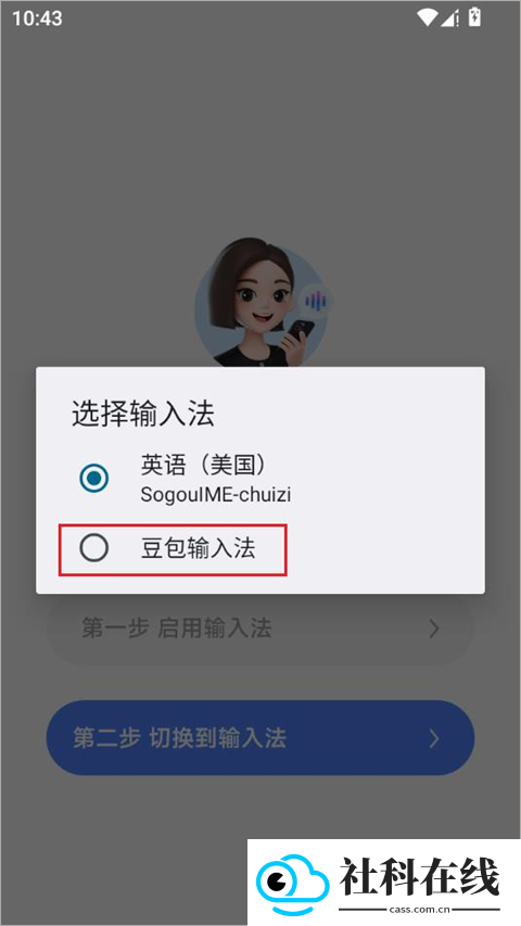 豆包输入法