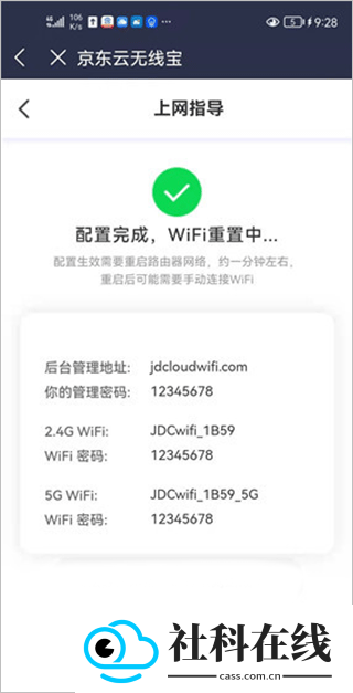 京东云无线宝