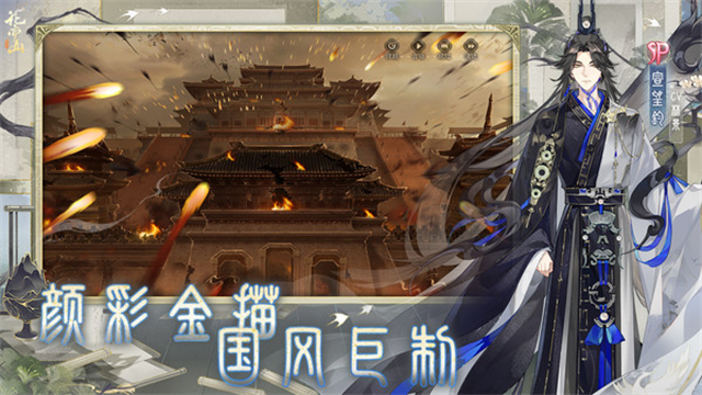 花亦山心之月渠道服下载