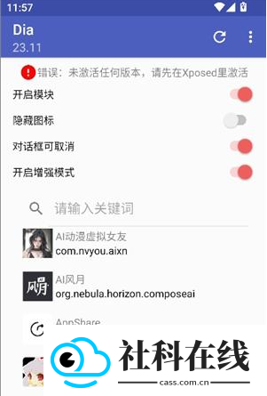 对话框取消xposed模块