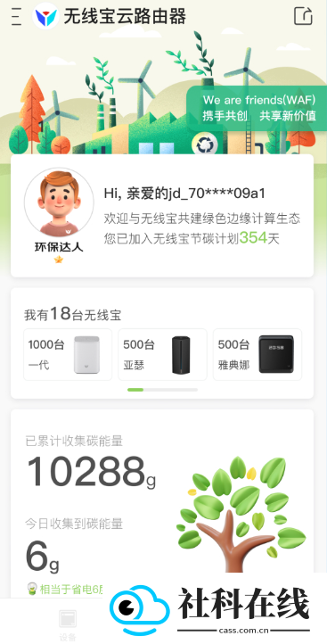 京东云无线宝