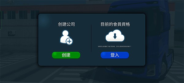 终极卡车模拟器最新版