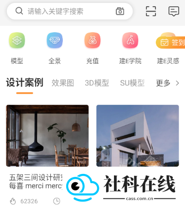 建E网app
