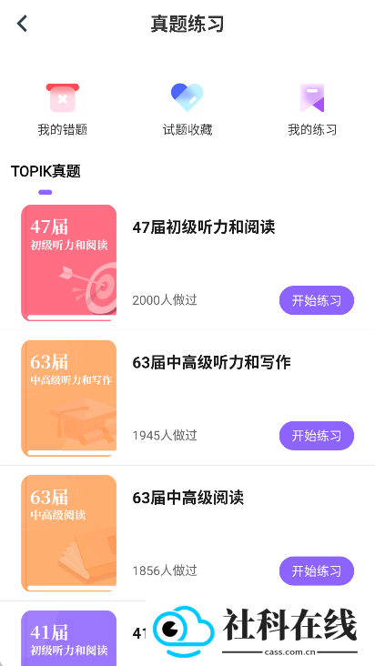 羊驼韩语app