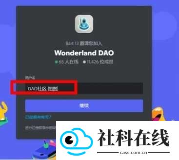 Discord社区
