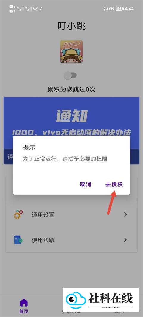 叮小跳官方版怎么跳过广告2