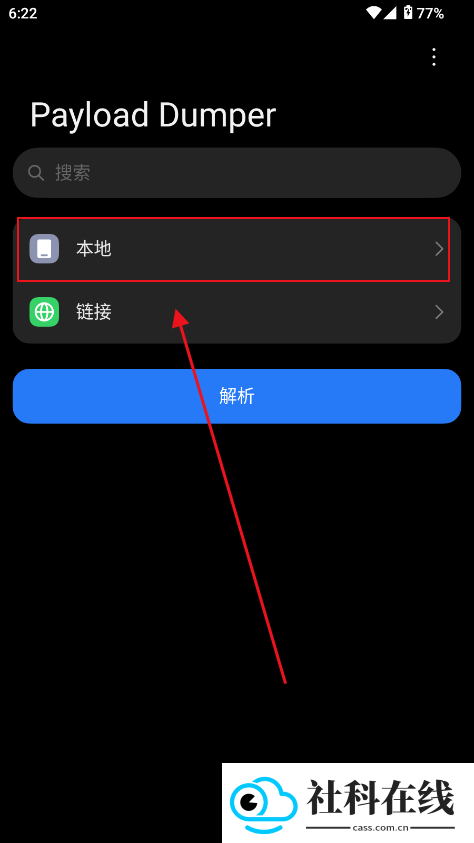 PayloadDumper安卓版