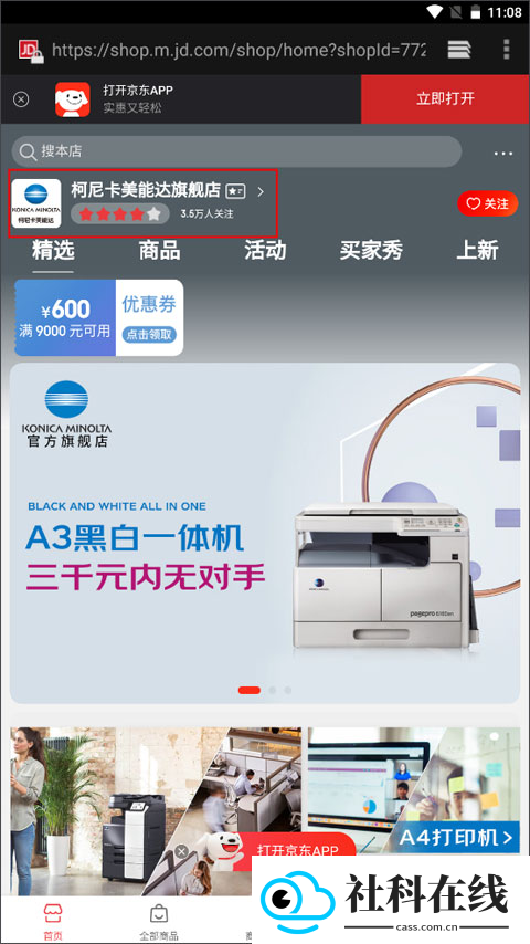 柯尼卡美能达打印机