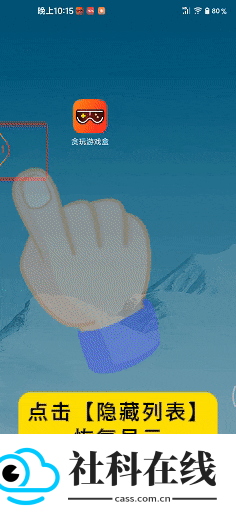 贪玩游戏盒