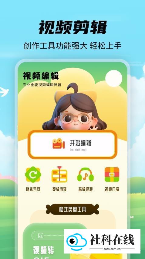 剧享剪辑安卓版功能1
