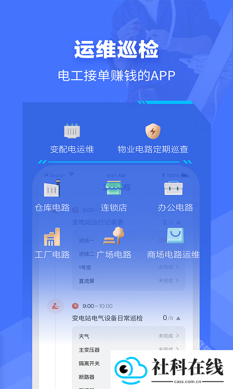 e电工app
