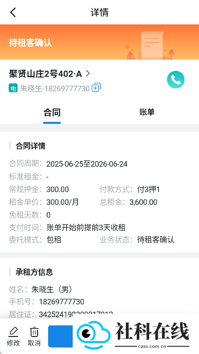 寓小二公寓版