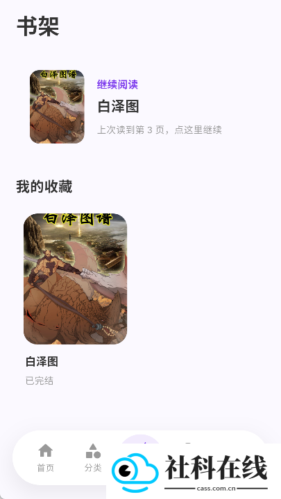 严选漫画乐园