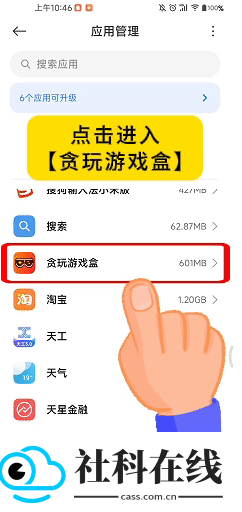 贪玩游戏盒