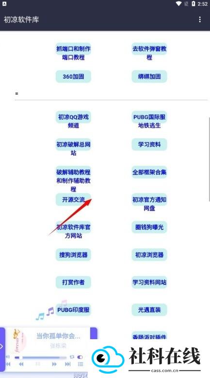 初心软件库app