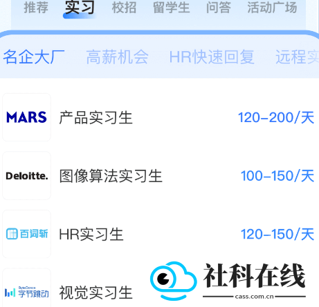 实习僧app