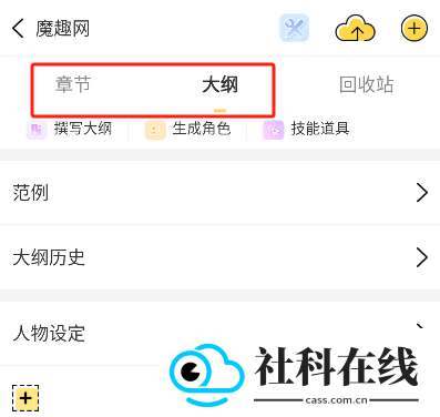 全民写小说app