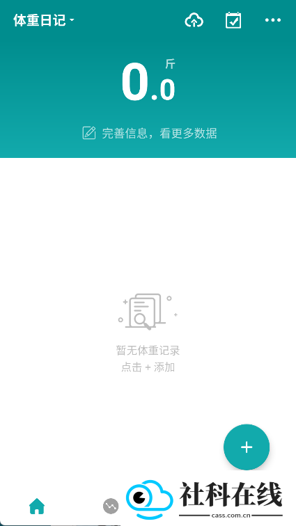 体重日记