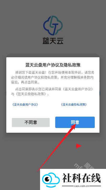 蓝天云盘软件