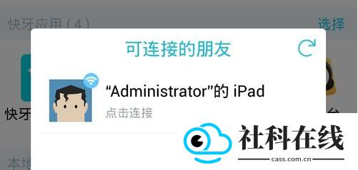 快牙截图