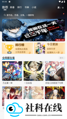 漫画天台