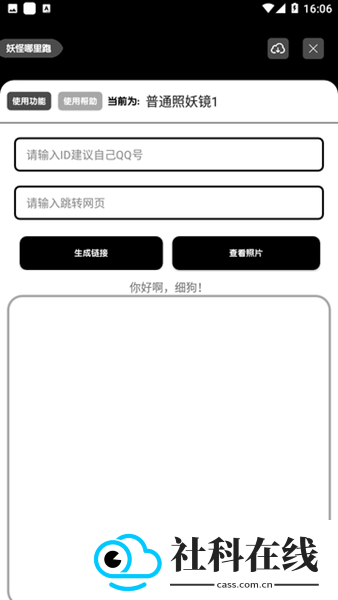照妖镜4.0