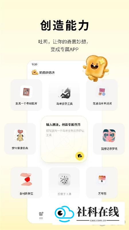 吐司AI官方版