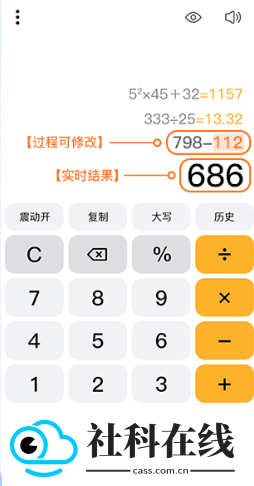 科学计算器