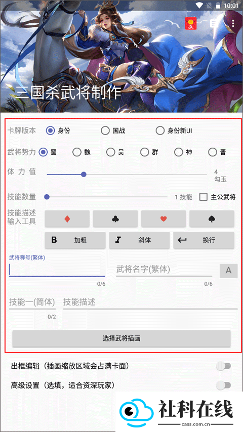 三国杀武将制作