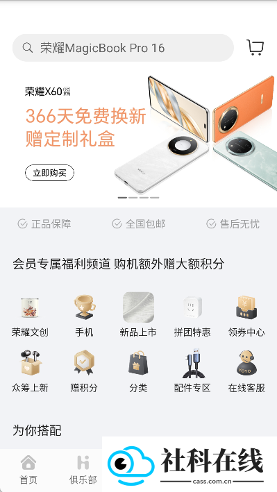 我的荣耀app