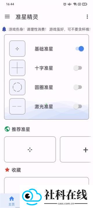 准星精灵4.0