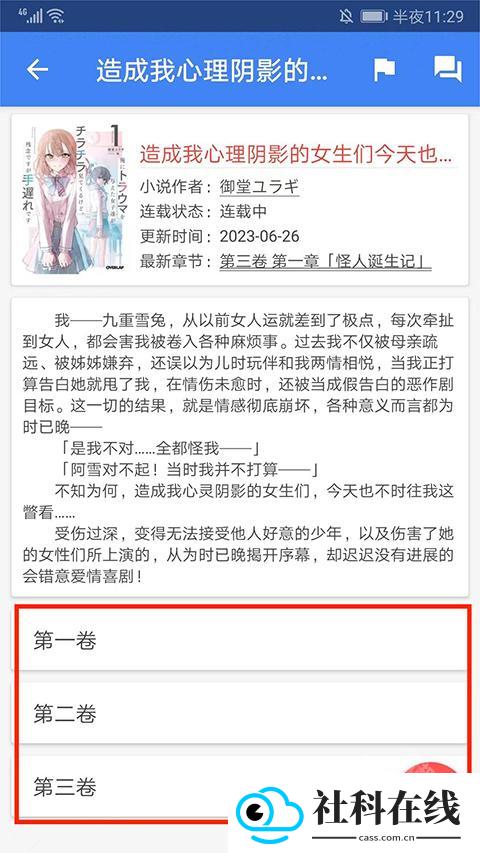 轻小说文库app下载