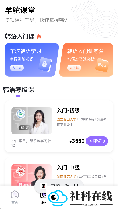 羊驼韩语app