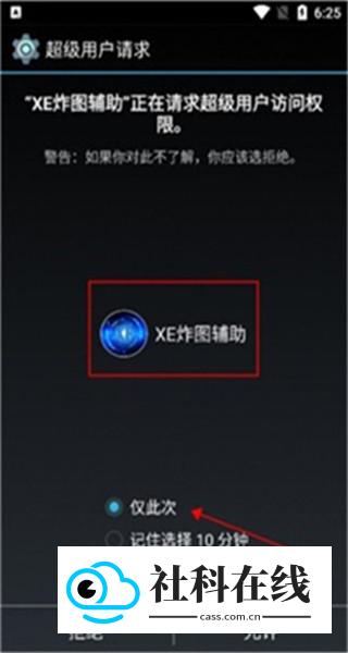 xe炸图辅助怎么用?-3