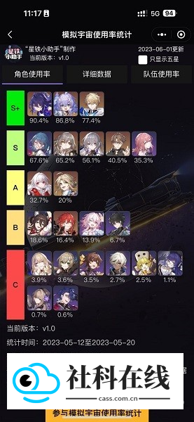 星穹铁道助手