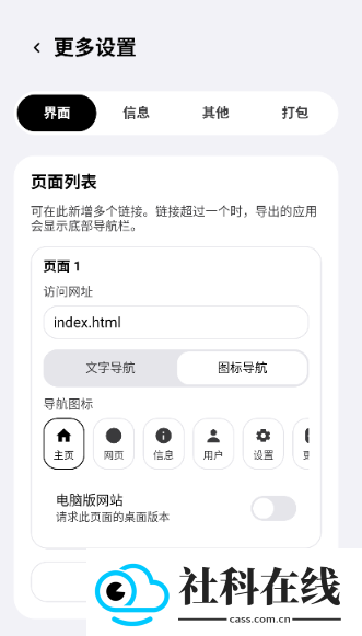 ToApp生成器